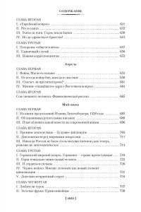 Дневник писателя