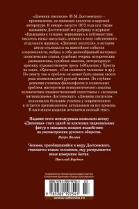 Дневник писателя