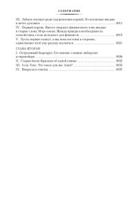 Дневник писателя