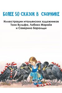 Серебряная книга сказок