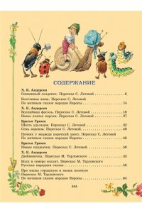 Серебряная книга сказок