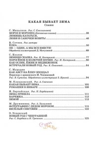 Михалков С.В., Сутеев В.Г., Маршак С.Я. Зимние стихи и сказки