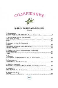Михалков С.В., Сутеев В.Г., Маршак С.Я. Зимние стихи и сказки