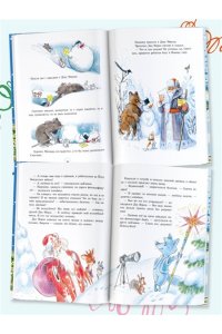Михалков С.В., Сутеев В.Г., Маршак С.Я. Зимние стихи и сказки