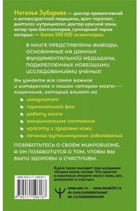 Зубарева Наталья Здоровый кишечник: кожа, вес, иммунитет и счастье