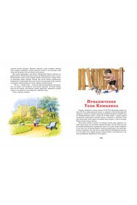 НОСОВ Н. Приключения Толи Клюквина. Рассказы