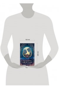 Хашем С. Наследница Джасада