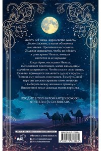 Хашем С. Наследница Джасада