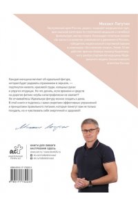 Лагутин М.П. Твоя идеальная фигура. Полное руководство по эффективным тренировкам