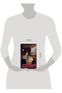 Шляхов А.Л. Строгановы