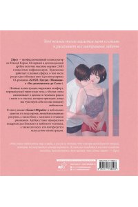 Сеын Ян Прикосновения любви. Иллюстрации Zipcy