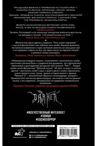 Веллингтон Д. Ревенант-Х