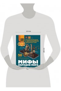 Медведев Д.Ю. Мифы народов мира