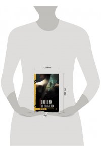 Чхве И. Охотник со скальпелем