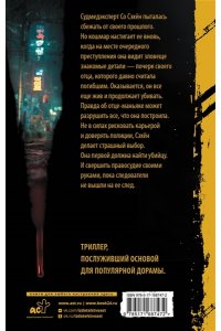 Чхве И. Охотник со скальпелем