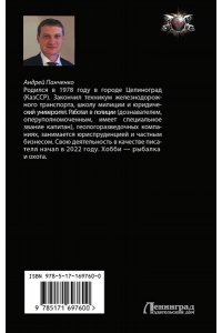 Панченко А.А. Болотник. Тайна болота