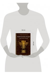 Никольская К.Д., Спектор И.Б. Мифология Индии: боги, духи, герои