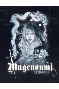 Назарова А.А. Mugenoumi. ARTBOOK