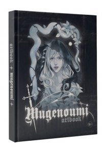 Назарова А.А. Mugenoumi. ARTBOOK