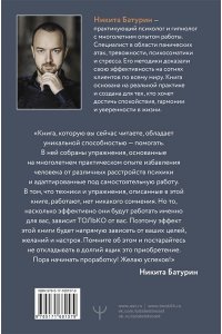 Батурин Никита Как приручить тревогу и вернуть контроль над жизнью. Метод, который работает