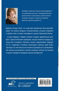 Александрова Наталья Священная книга атлантов