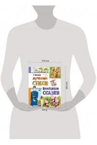 Михалков С.В. Лучшие стихи. Весёлые сказки