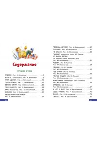 Михалков С.В. Лучшие стихи. Весёлые сказки