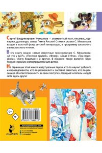 Михалков С.В. Лучшие стихи. Весёлые сказки