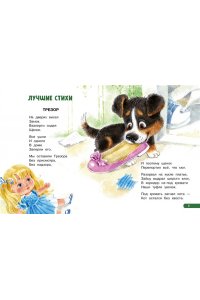 Михалков С.В. Лучшие стихи. Весёлые сказки