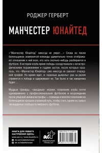 Роджер Герберт Манчестер Юнайтед