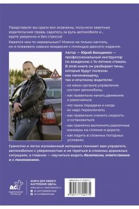 Бокщанин Ю.Ю. Учимся водить. Настольная книга начинающего водителя