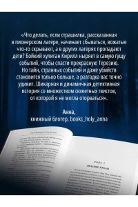 Кудрявцева О.А., Булганова Е. Проклятие куклы в пионерском галстуке