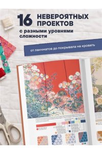 Крейдер Э. Большая книга современного пэчворка