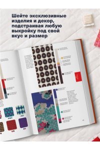 Крейдер Э. Большая книга современного пэчворка