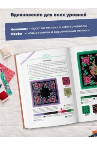 Крейдер Э. Большая книга современного пэчворка