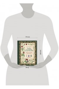 Штульцафт С. Травы и снадобья Средневековья. Травник легендарной монахини Хильдегарды Бингенской. Иллюстрированный справочник