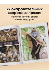 Мэймэй Ц. Помпончики. 22 пушистые игрушки своими руками. Пошаговые мастер-классы, авторская методика
