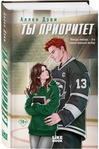 Дэви А. Ты приоритет (#2)