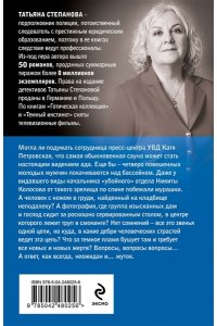 Степанова Т.Ю. Рейтинг темного божества (pocket)