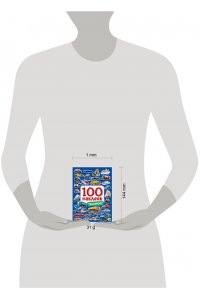 100 НАКЛЕЕК. ТРАНСПОРТ