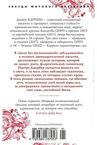 Карризи Д. Дом без воспоминаний (мягк/обл.)