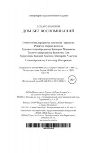 Карризи Д. Дом без воспоминаний (мягк/обл.)