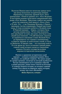 Иванов В. Русь Великая