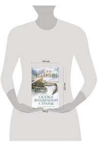 Толкин Д.Р.Р. Сказки Волшебной страны (с илл. Алана Ли)