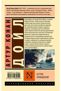 Дойл А. Остров привидений