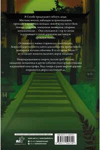 Оно Ф. Усопшие. Shiki. Книга 3