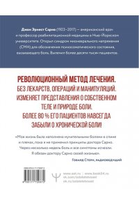 Сарно Джон Эрнест Практическая психосоматика. Метод, который помог более чем 500 000 пациентам