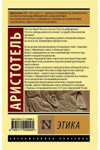 Аристотель Этика
