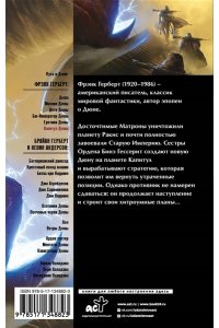 Герберт Ф. Капитул Дюны