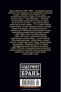 Колымские рассказы